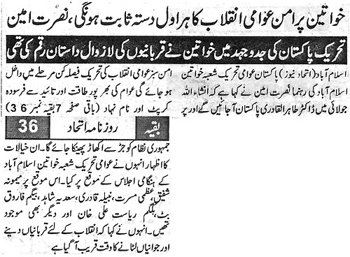 تحریک منہاج القرآن Minhaj-ul-Quran  Print Media Coverage پرنٹ میڈیا کوریج Daily Itahaad Back Page